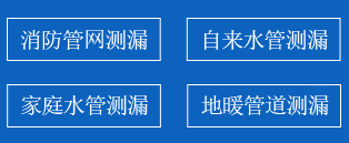 高密暗管漏水检测